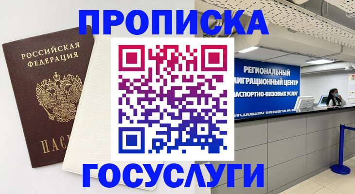 временная регистрация в Красновишерске