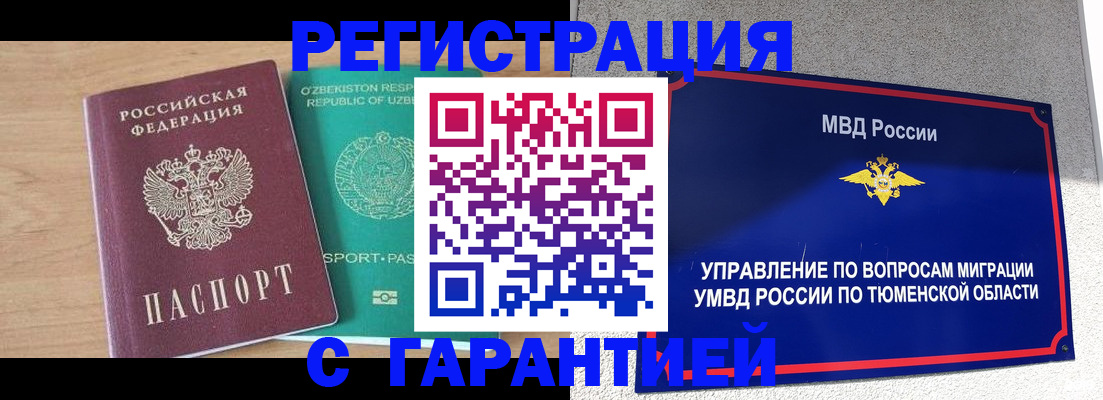 прописка 2025 в Красновишерске